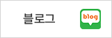 블로그